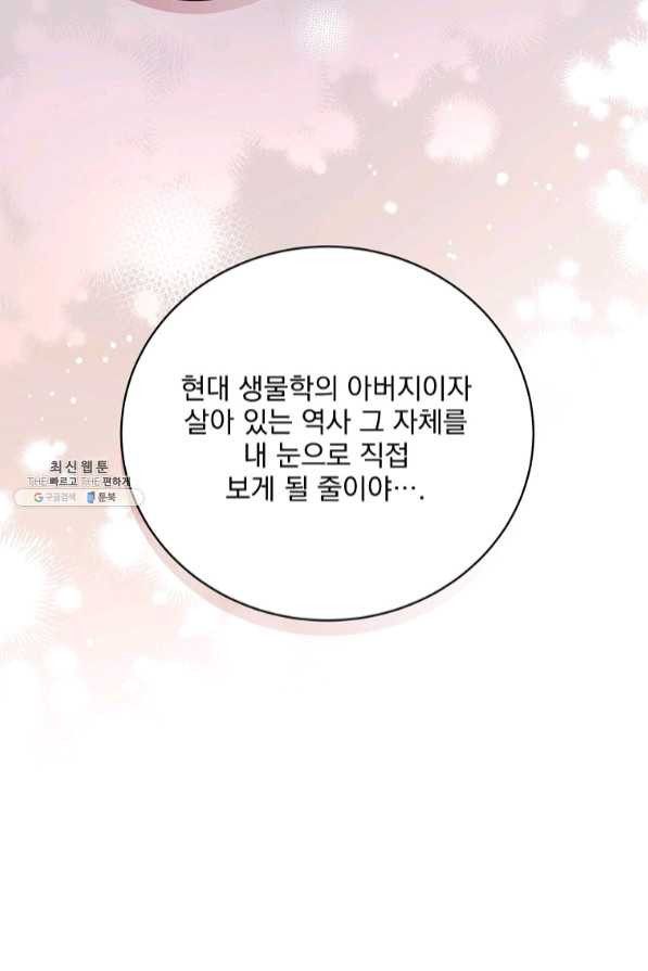 나 혼자 천재 DNA 67화 - 웹툰 이미지 75