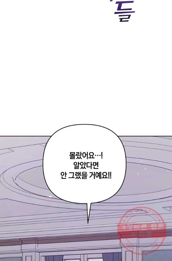 당신의 이해를 돕기 위하여 60화 - 웹툰 이미지 29