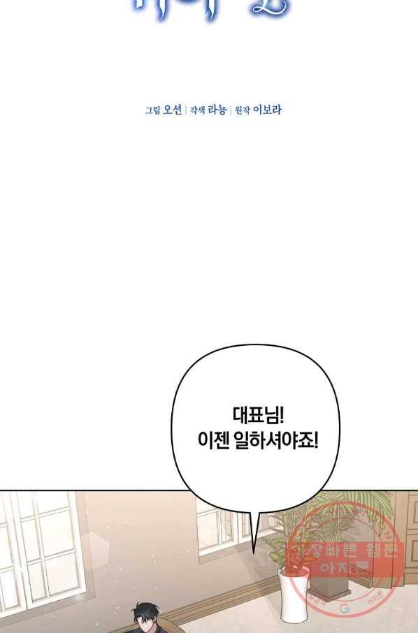 당신의 이해를 돕기 위하여 60화 - 웹툰 이미지 55