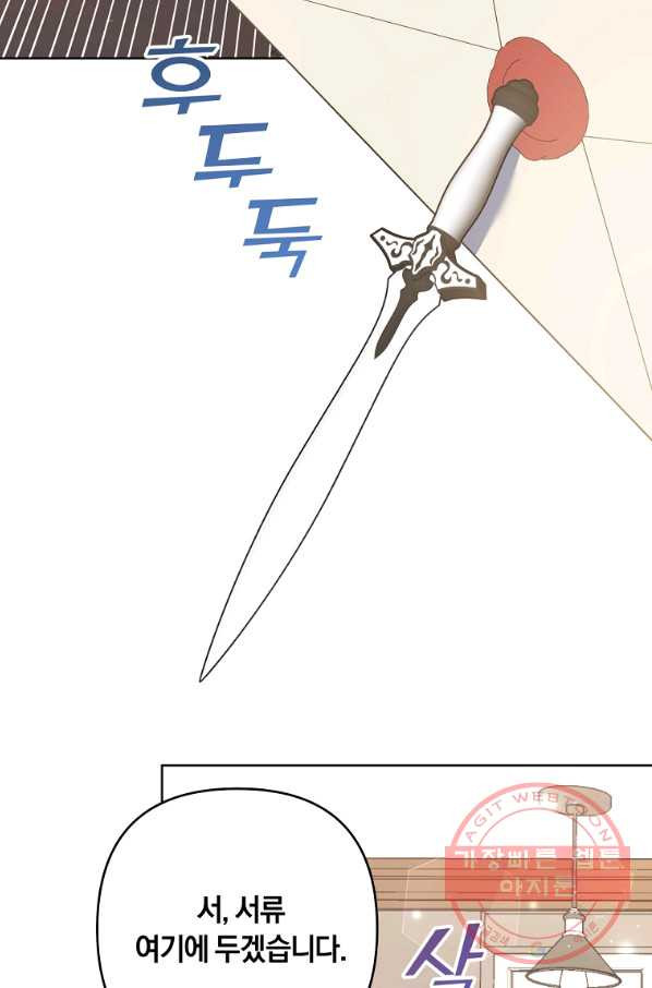 당신의 이해를 돕기 위하여 60화 - 웹툰 이미지 72