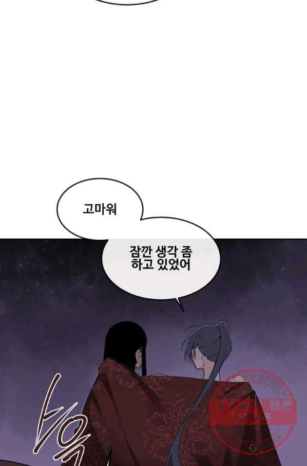 마검왕 287화 - 웹툰 이미지 61