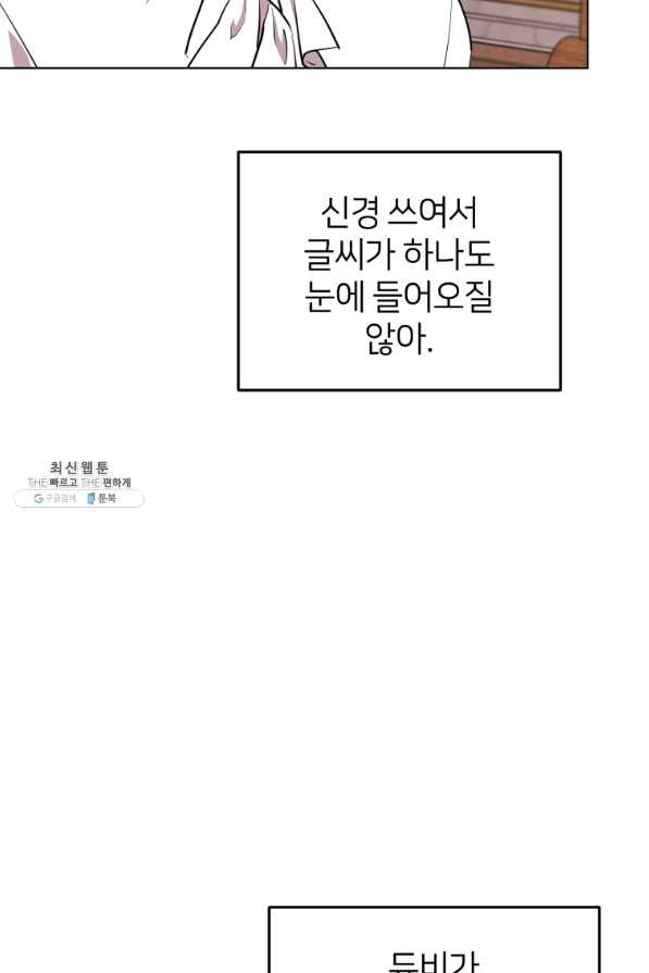 정령왕의 딸 92화 - 웹툰 이미지 42