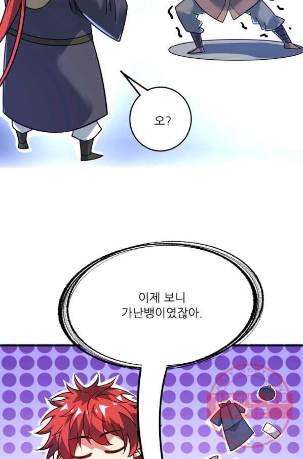 무영삼천도 55화 - 웹툰 이미지 78