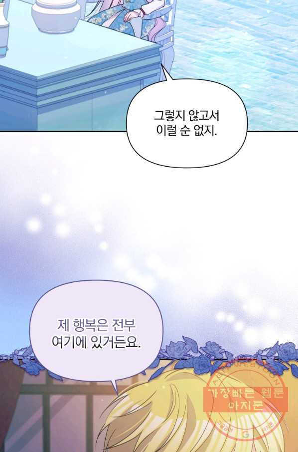 폭군의 보호자는 악역 마녀입니다 64화 - 웹툰 이미지 33