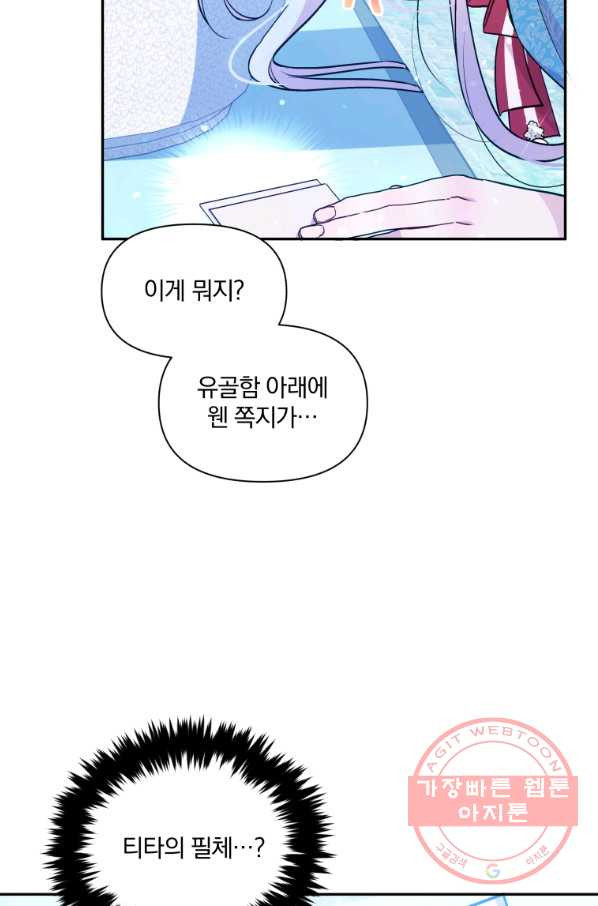 폭군의 보호자는 악역 마녀입니다 64화 - 웹툰 이미지 41