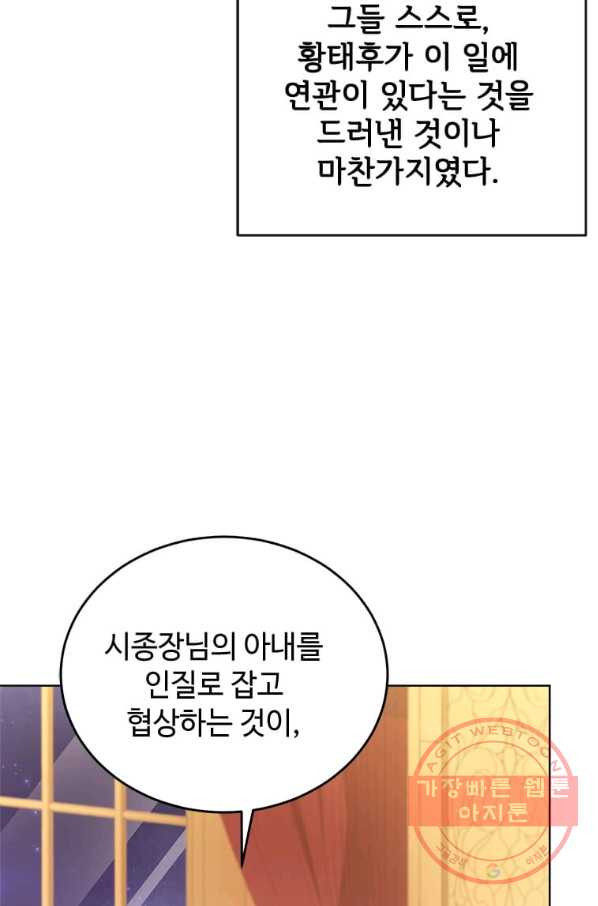 패왕에게 비서가 필요한 이유 45화 - 웹툰 이미지 6