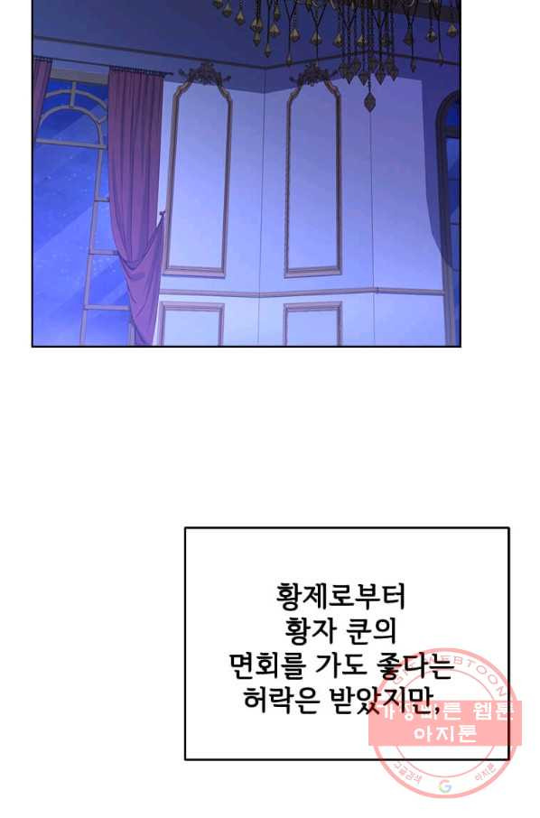 패왕에게 비서가 필요한 이유 45화 - 웹툰 이미지 17