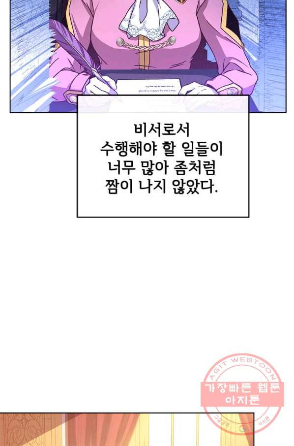 패왕에게 비서가 필요한 이유 45화 - 웹툰 이미지 19