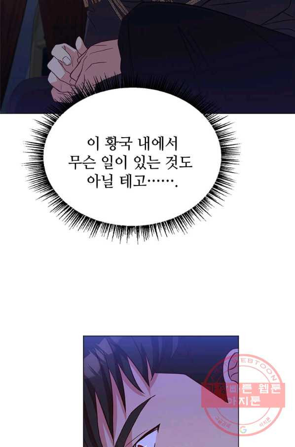 패왕에게 비서가 필요한 이유 45화 - 웹툰 이미지 77