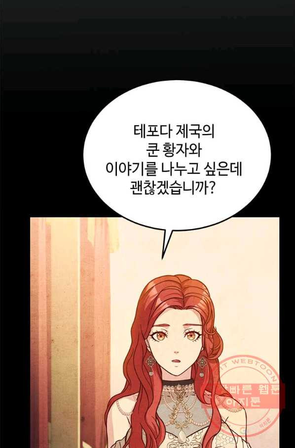 패왕에게 비서가 필요한 이유 45화 - 웹툰 이미지 79