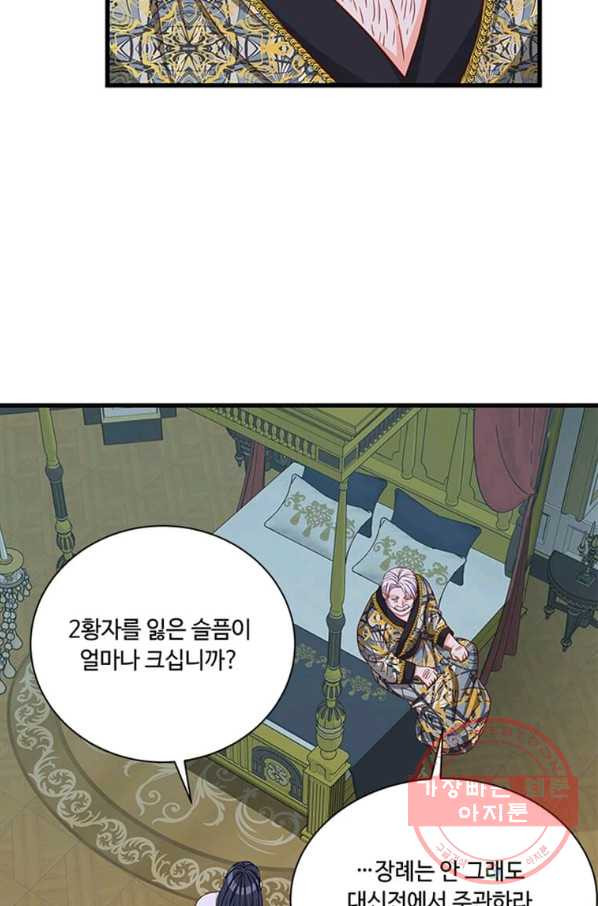 프리실라의 결혼 의뢰 90화 - 웹툰 이미지 23