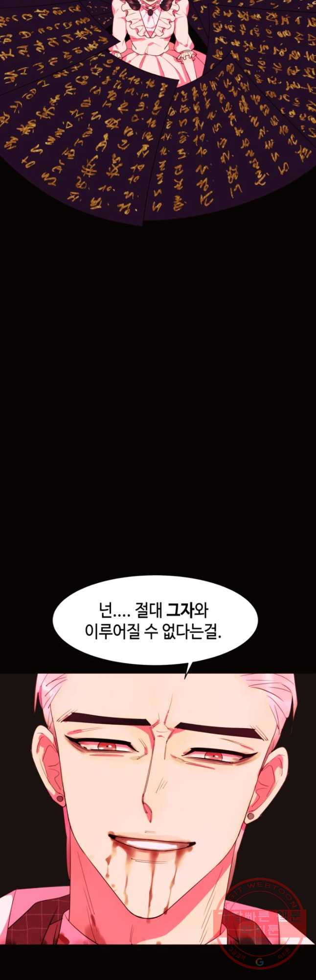 악녀의 데뷔작 16화 - 웹툰 이미지 8