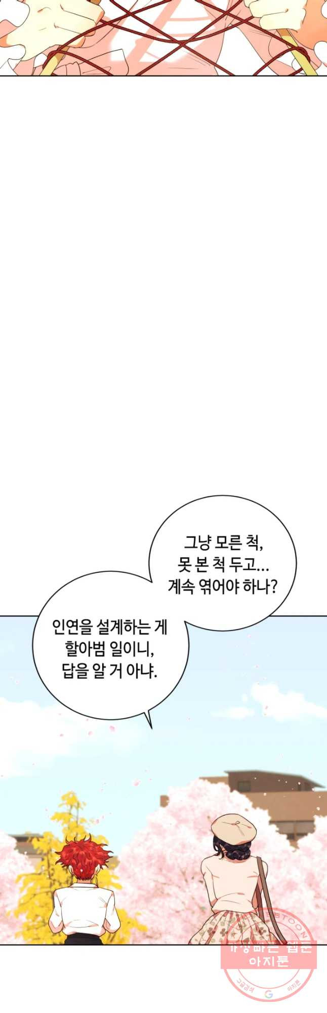 악녀의 데뷔작 16화 - 웹툰 이미지 41