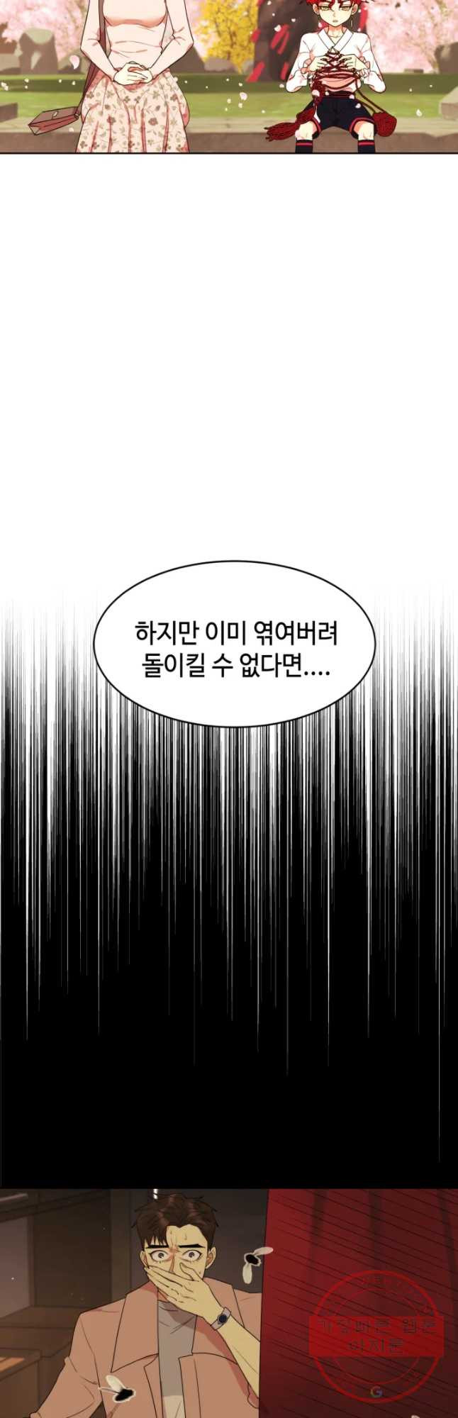 악녀의 데뷔작 16화 - 웹툰 이미지 43