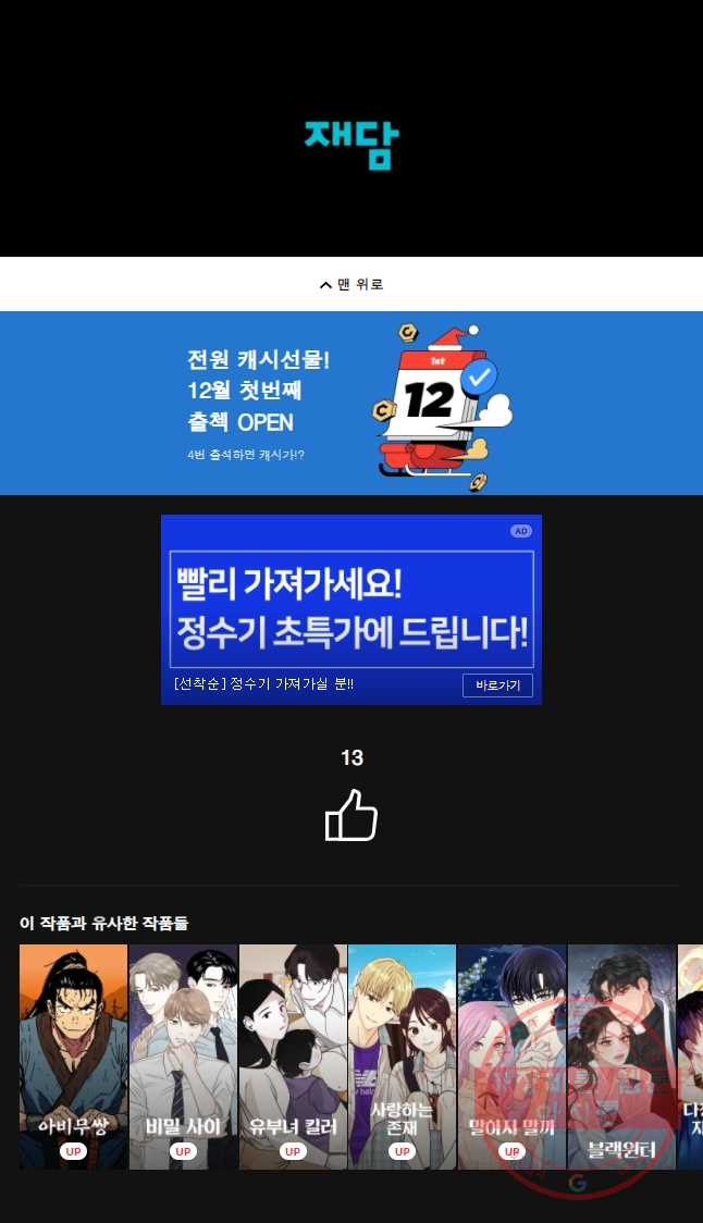 악녀의 데뷔작 16화 - 웹툰 이미지 47