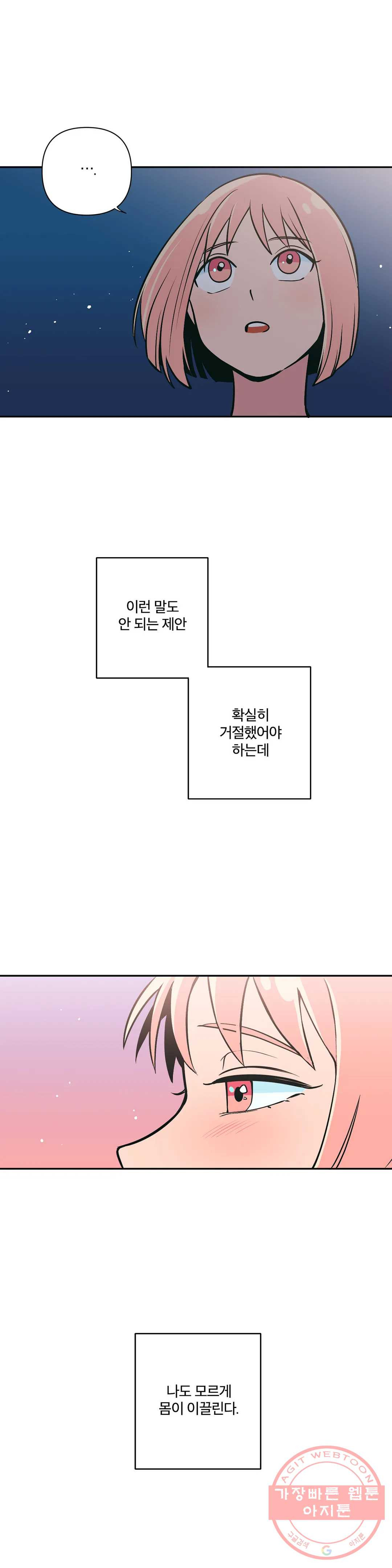 피치 소르베 2화 - 웹툰 이미지 2