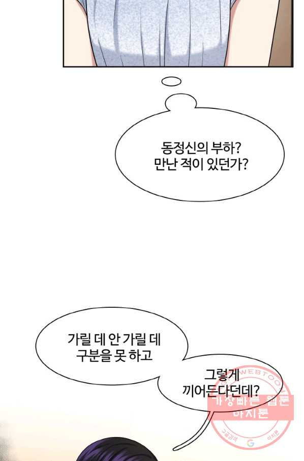 신들의 연애사정 34화 - 웹툰 이미지 37