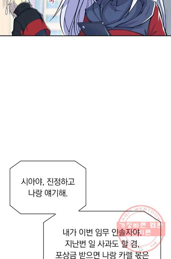 서큐버스가 되어버린 기사님 38화 - 웹툰 이미지 26