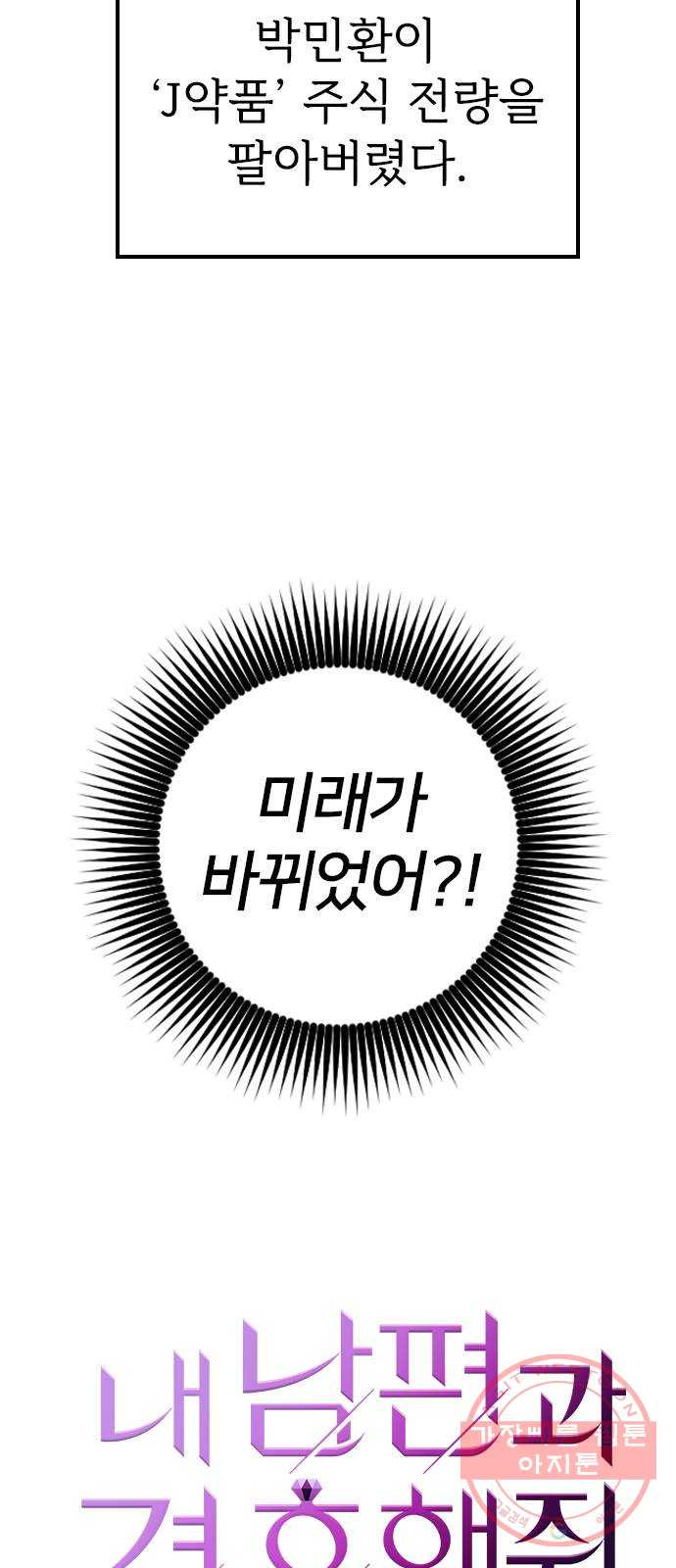 내 남편과 결혼해줘 6화 - 웹툰 이미지 6