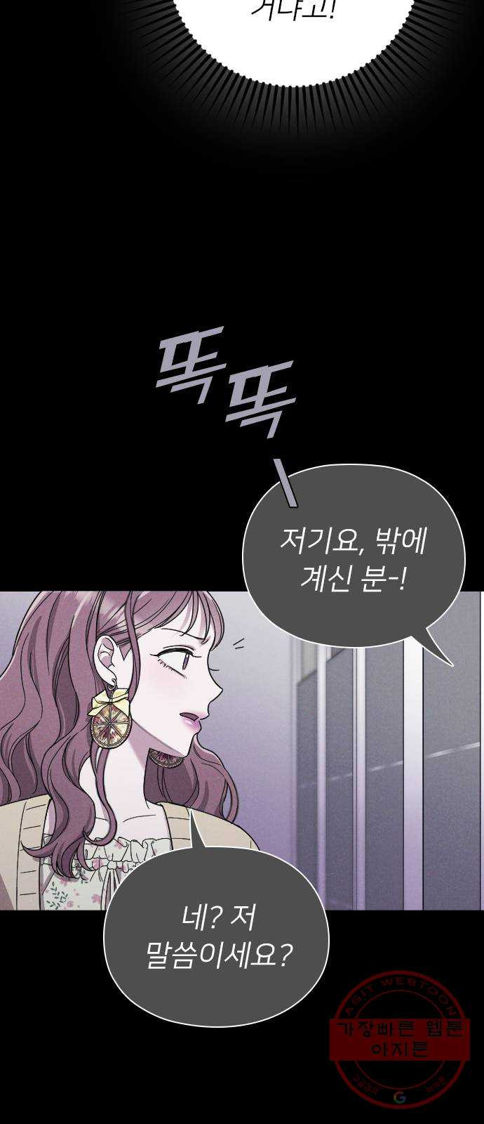 내 남편과 결혼해줘 6화 - 웹툰 이미지 84