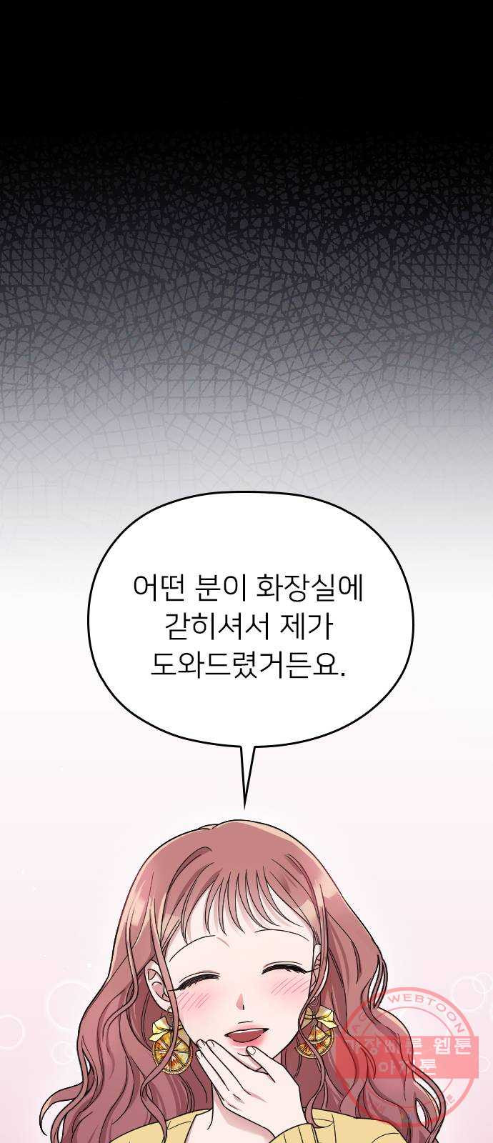 내 남편과 결혼해줘 6화 - 웹툰 이미지 88