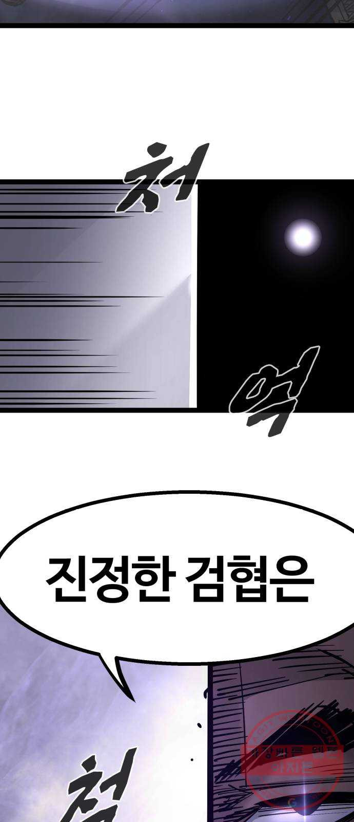 고삼무쌍(네이버) 122화 - 웹툰 이미지 29