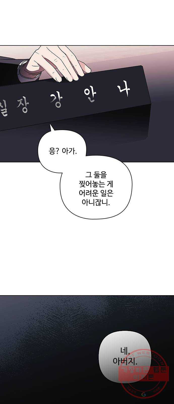 구사일생 로맨스 10화 - 웹툰 이미지 9