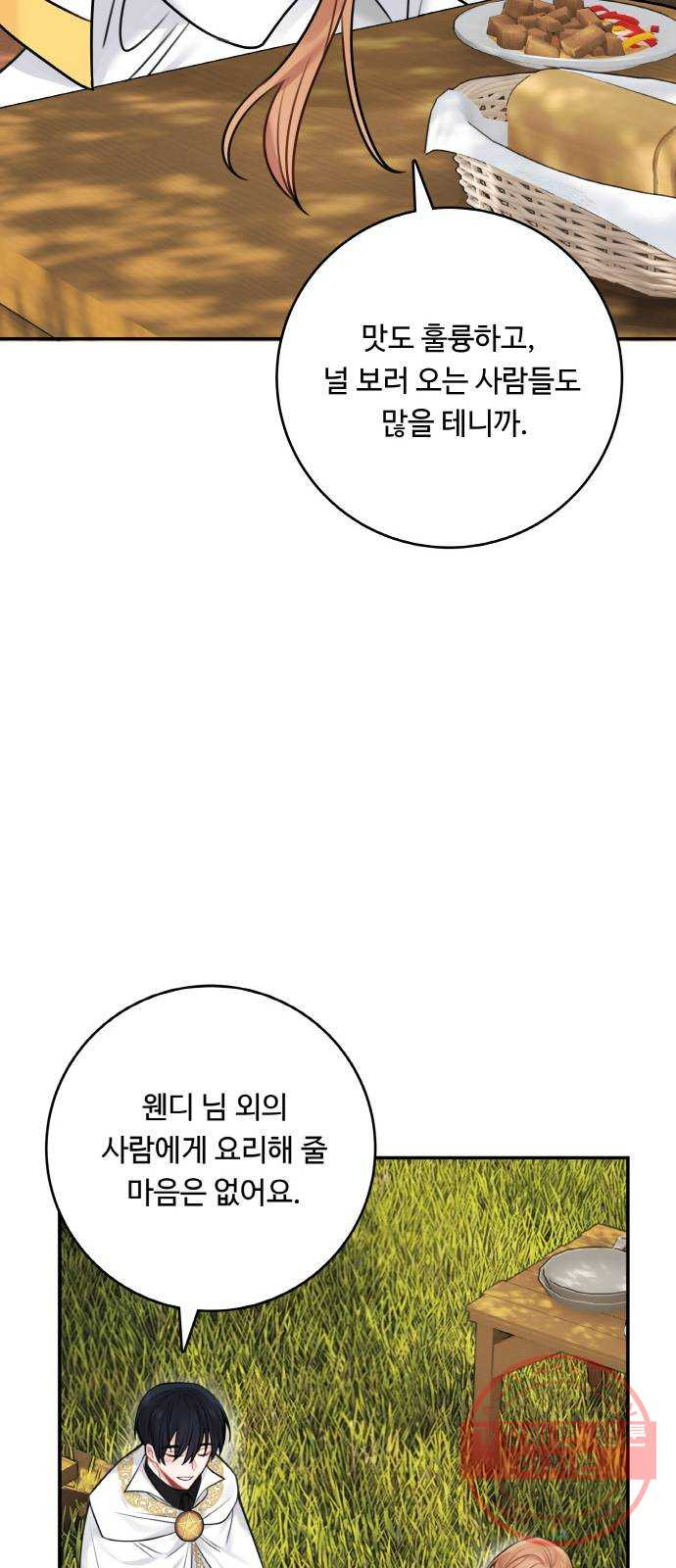 마녀와 용의 신혼일기 52화 시즌1 마지막화 - 웹툰 이미지 25