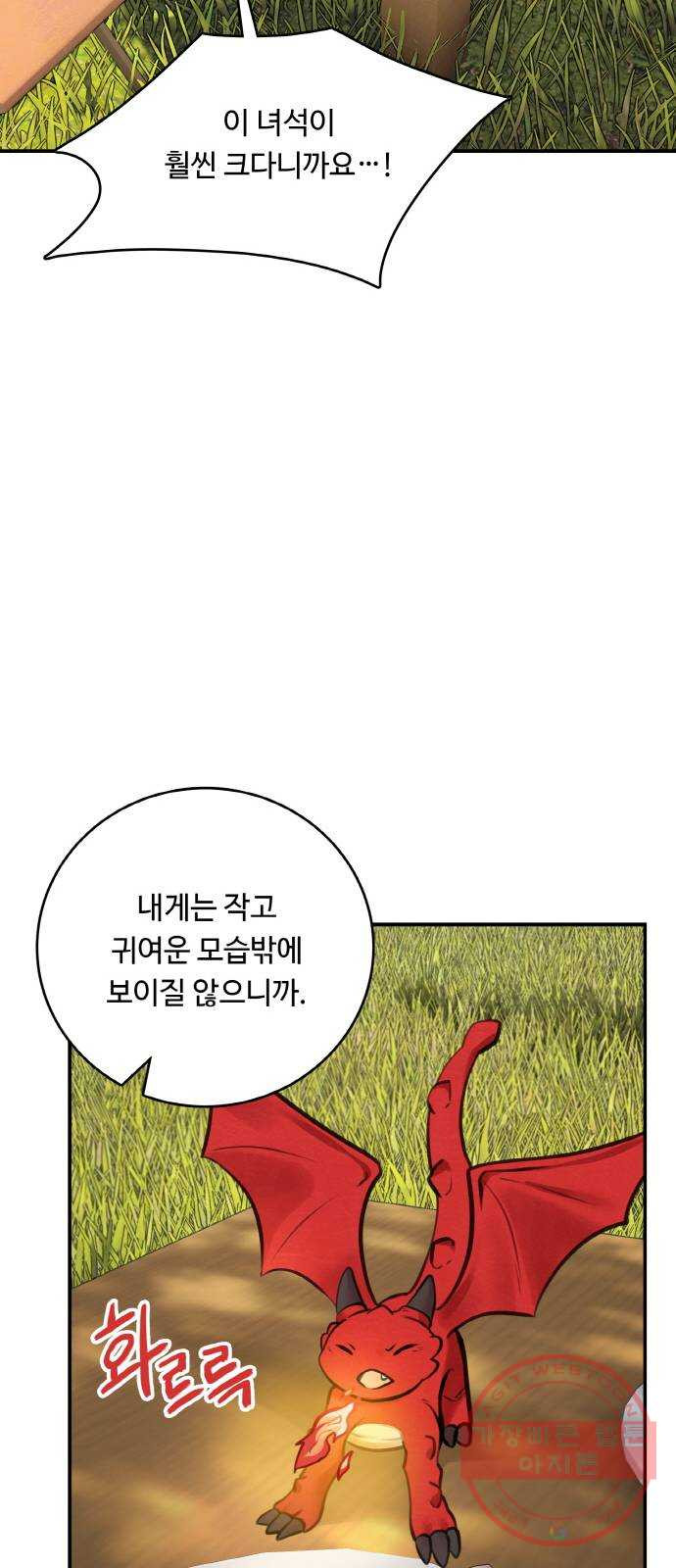 마녀와 용의 신혼일기 52화 시즌1 마지막화 - 웹툰 이미지 35