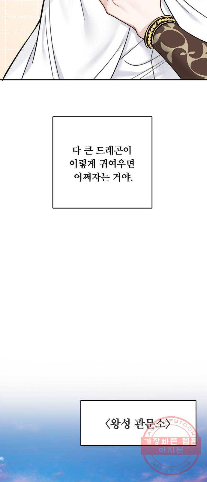 마녀와 용의 신혼일기 52화 시즌1 마지막화 - 웹툰 이미지 52