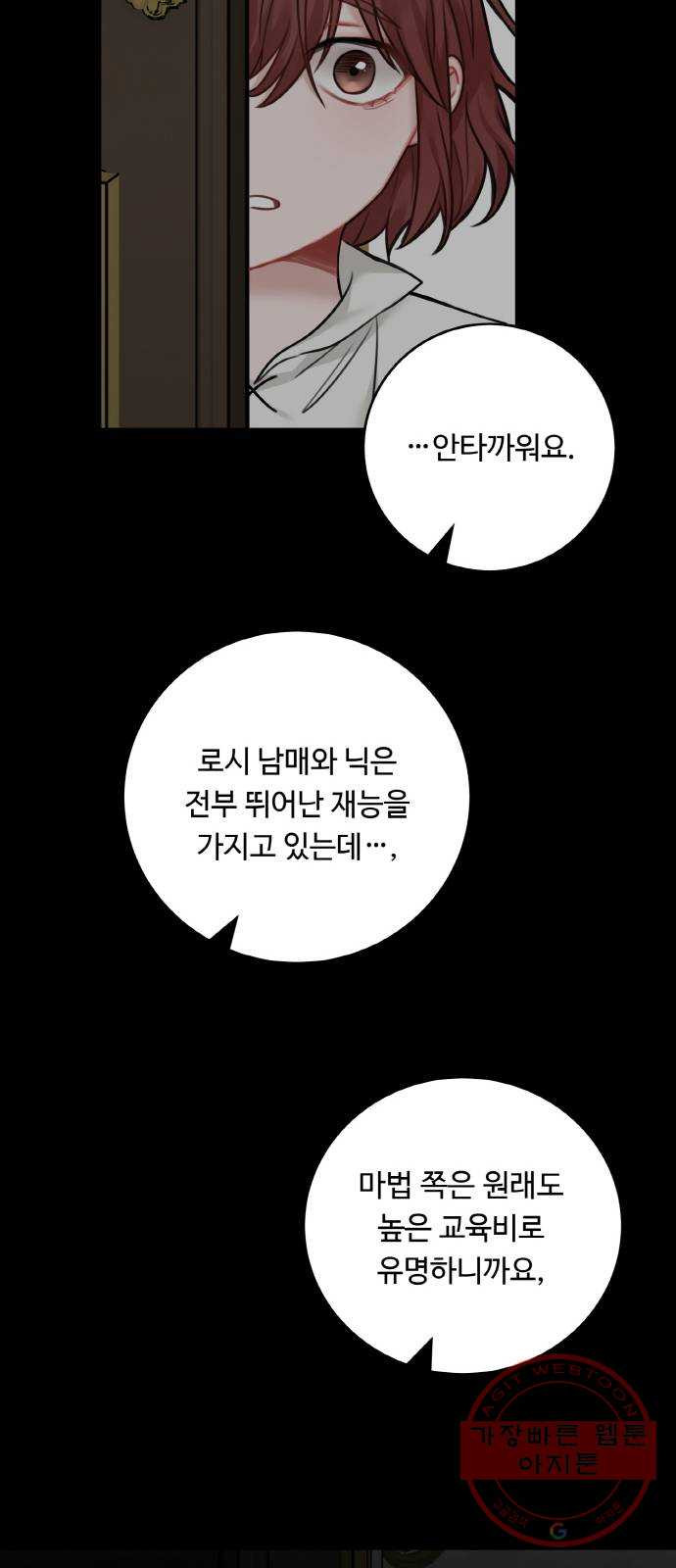 마녀와 용의 신혼일기 외전 1화 - 웹툰 이미지 22