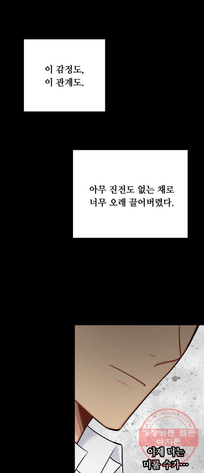 마녀와 용의 신혼일기 외전 2화 - 웹툰 이미지 27