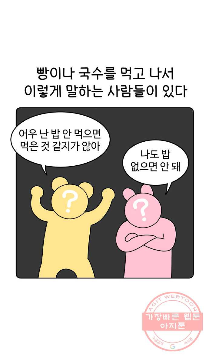 먹는 인생 9화 닭발 볶음밥 - 웹툰 이미지 1