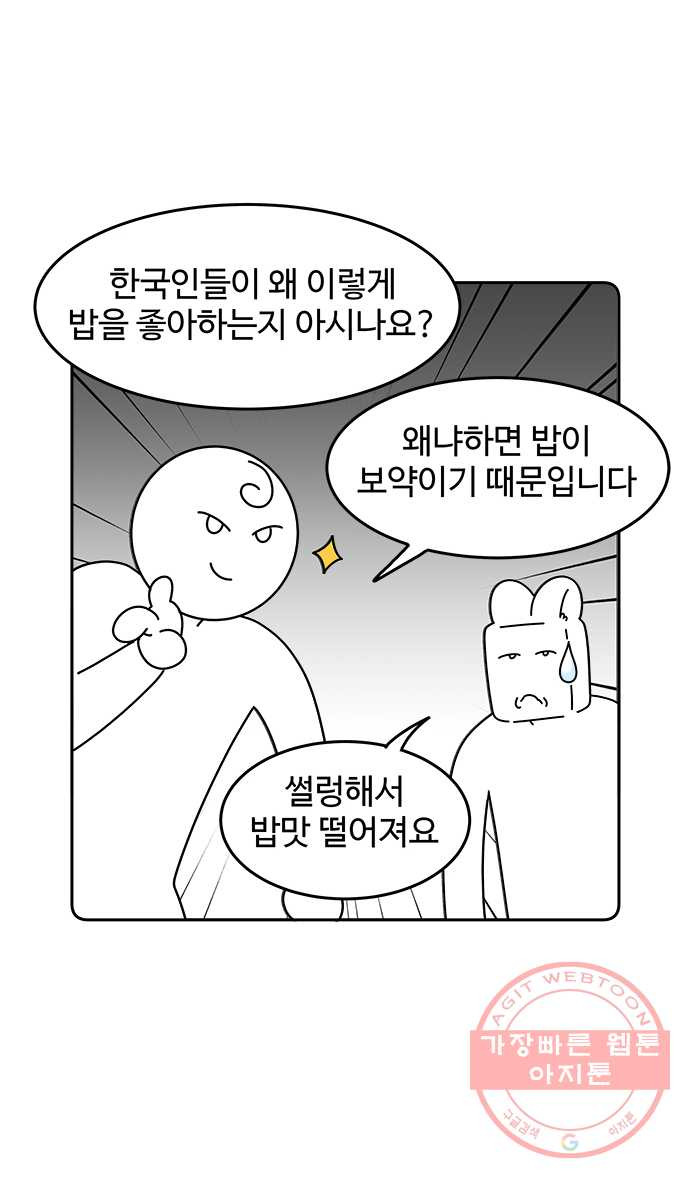 먹는 인생 9화 닭발 볶음밥 - 웹툰 이미지 5