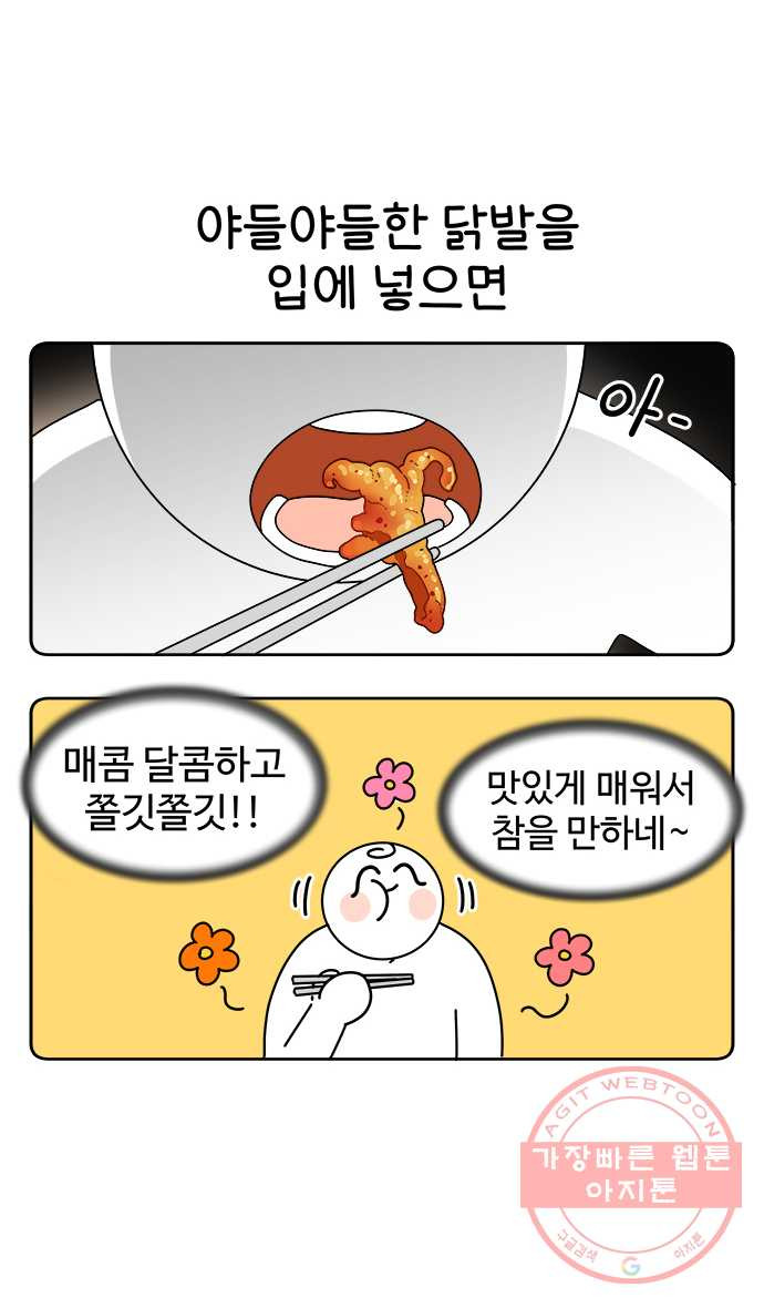 먹는 인생 9화 닭발 볶음밥 - 웹툰 이미지 11