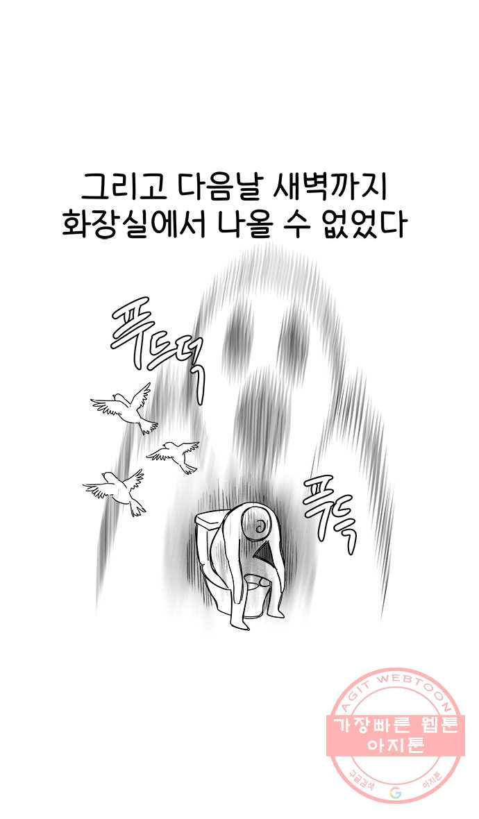 먹는 인생 9화 닭발 볶음밥 - 웹툰 이미지 25