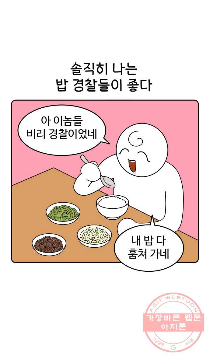 먹는 인생 10화 가지 - 웹툰 이미지 8