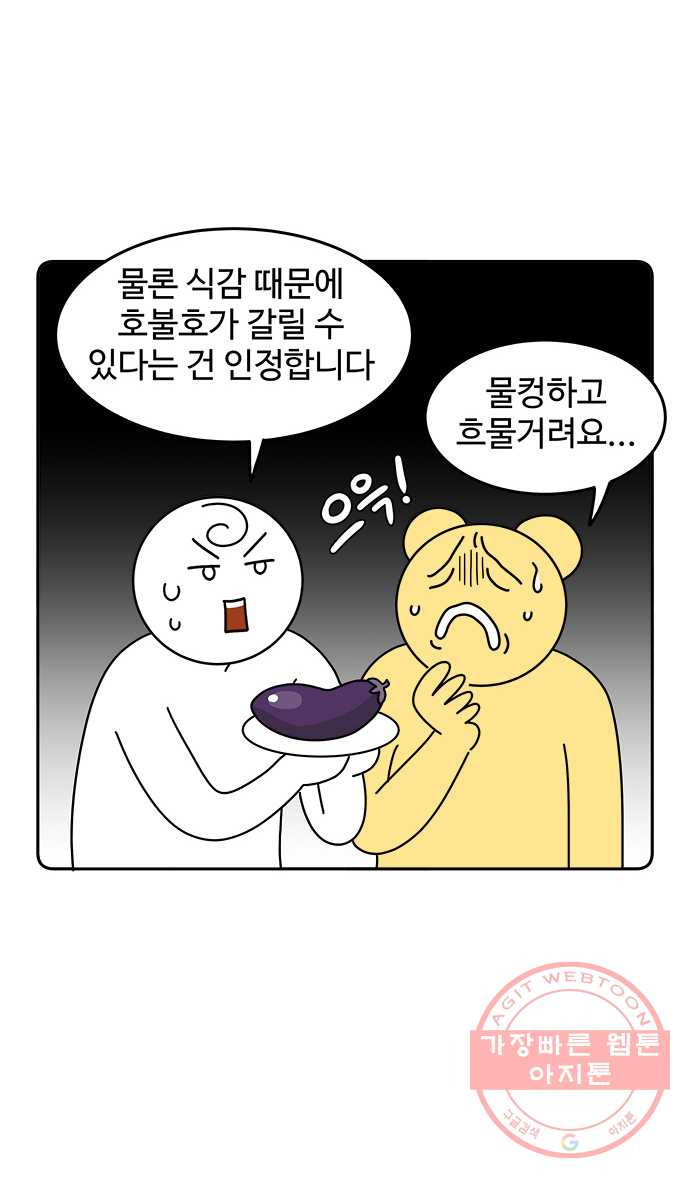 먹는 인생 10화 가지 - 웹툰 이미지 11