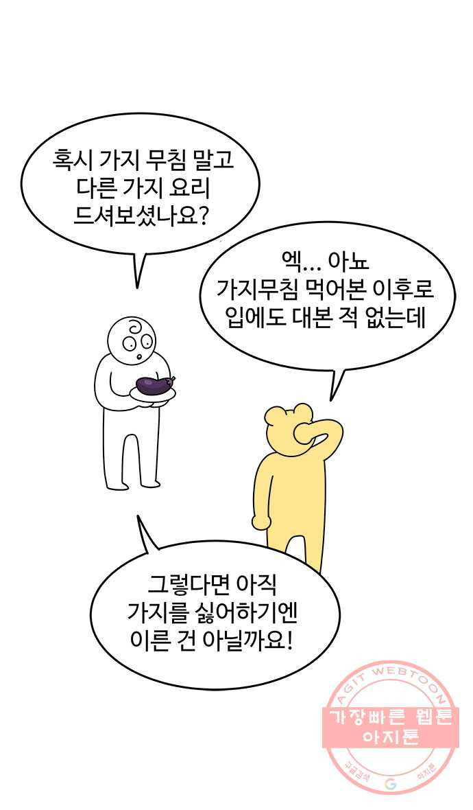 먹는 인생 10화 가지 - 웹툰 이미지 12