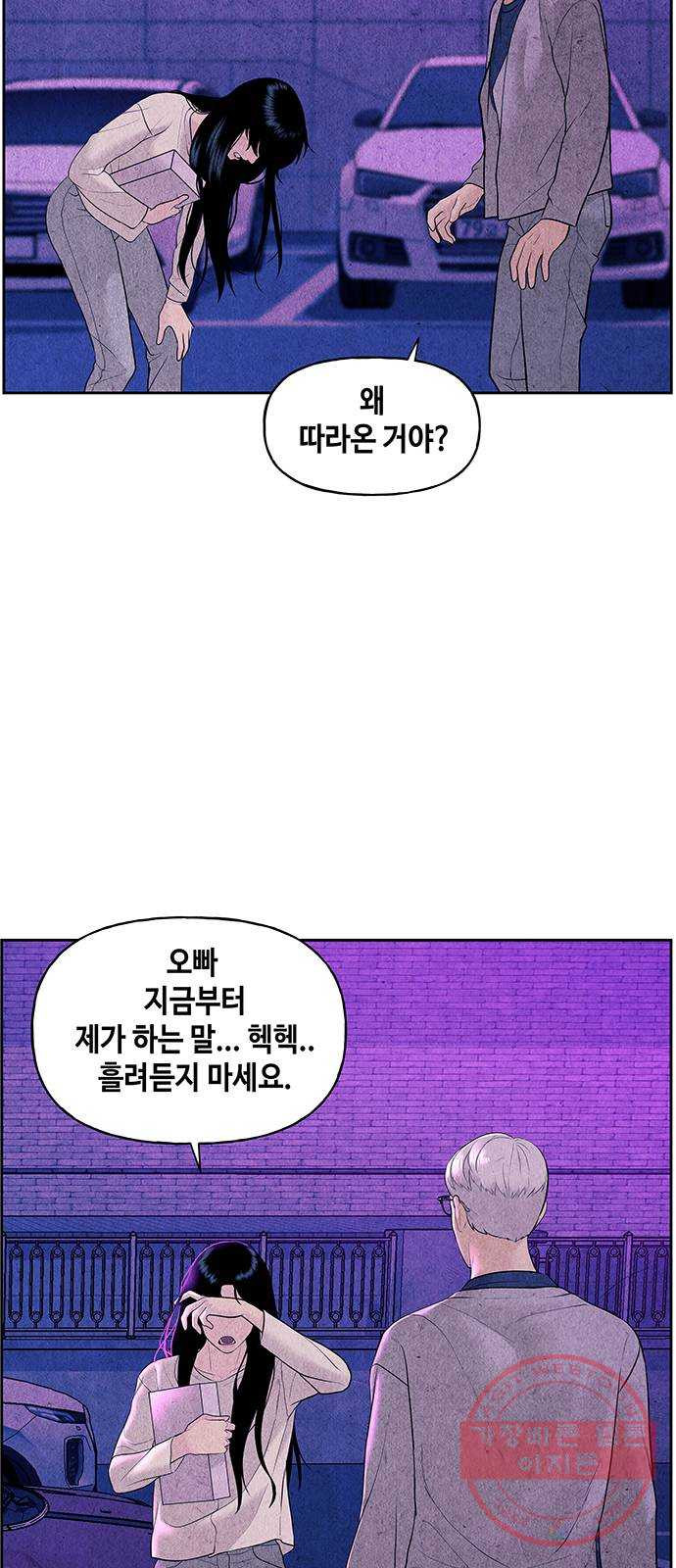 미래의 골동품 가게 67화 - 암화[暗畫](4) - 웹툰 이미지 3