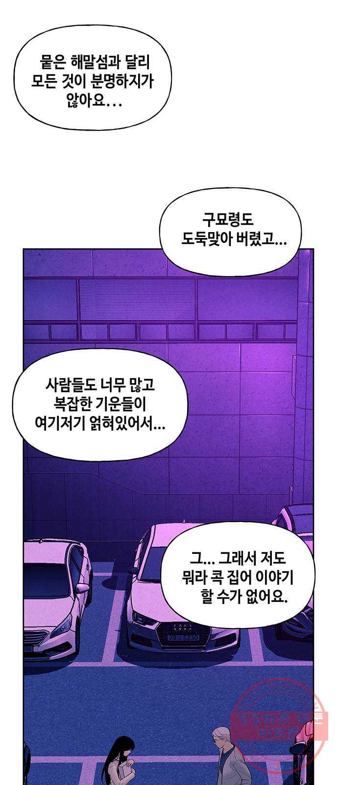 미래의 골동품 가게 67화 - 암화[暗畫](4) - 웹툰 이미지 8