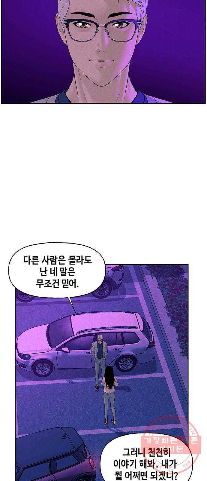 미래의 골동품 가게 67화 - 암화[暗畫](4) - 웹툰 이미지 10