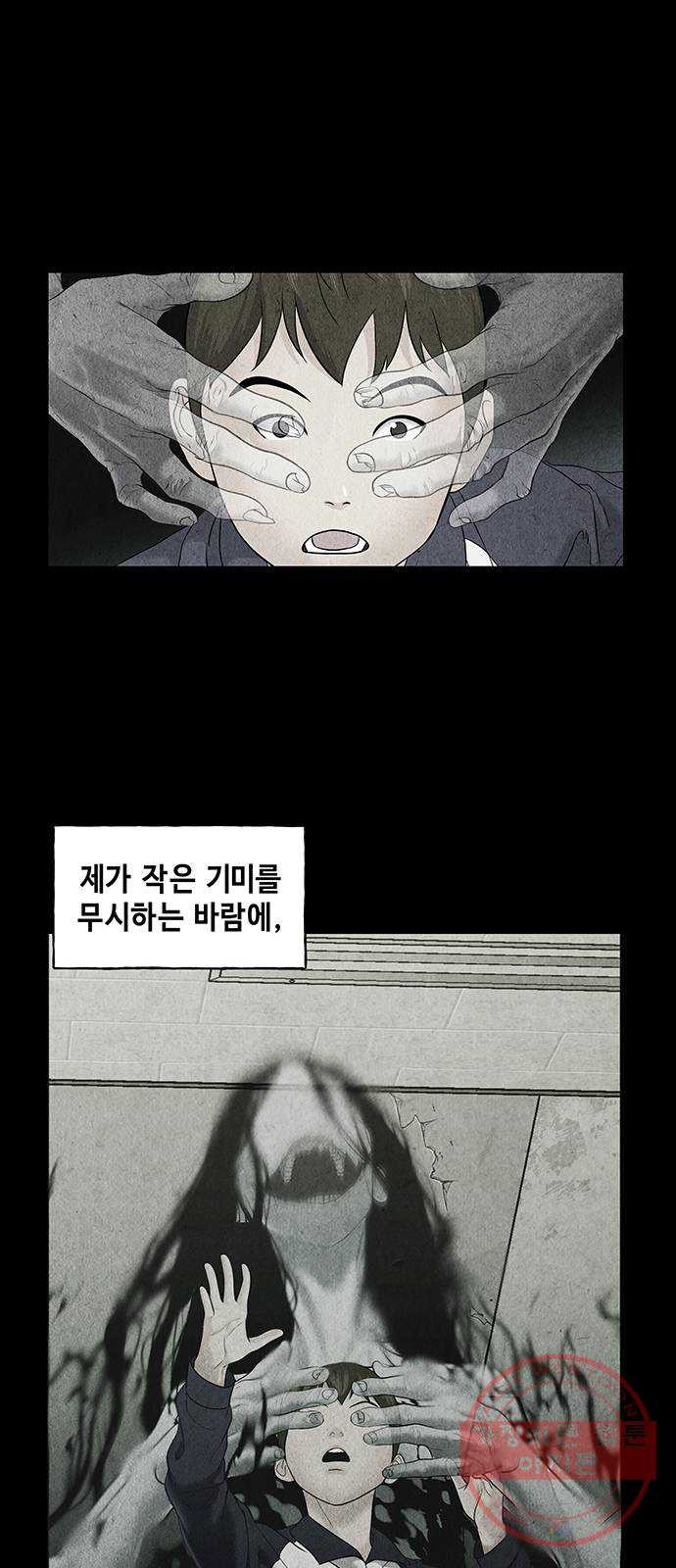 미래의 골동품 가게 67화 - 암화[暗畫](4) - 웹툰 이미지 23