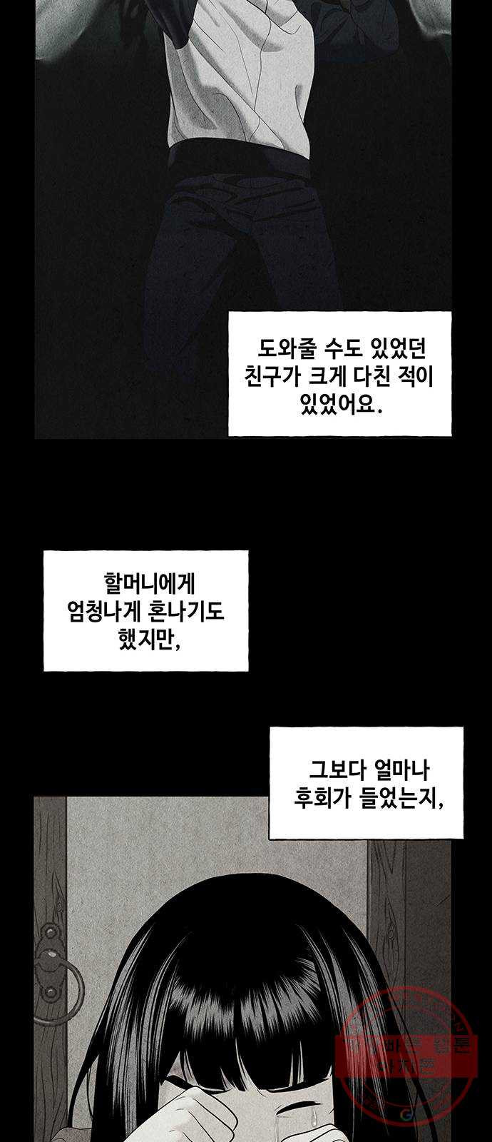 미래의 골동품 가게 67화 - 암화[暗畫](4) - 웹툰 이미지 24