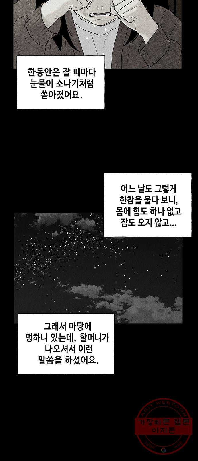 미래의 골동품 가게 67화 - 암화[暗畫](4) - 웹툰 이미지 25