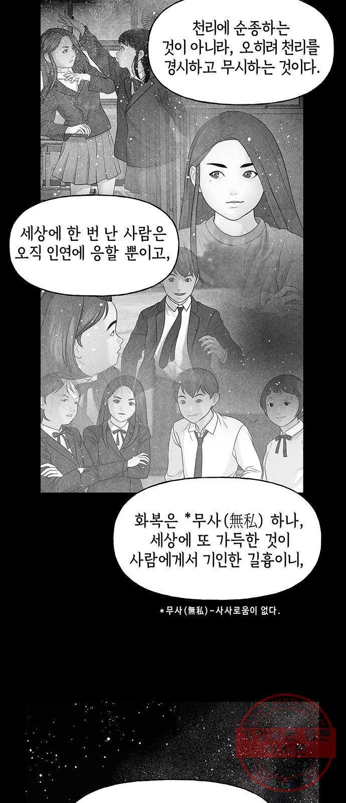 미래의 골동품 가게 67화 - 암화[暗畫](4) - 웹툰 이미지 27