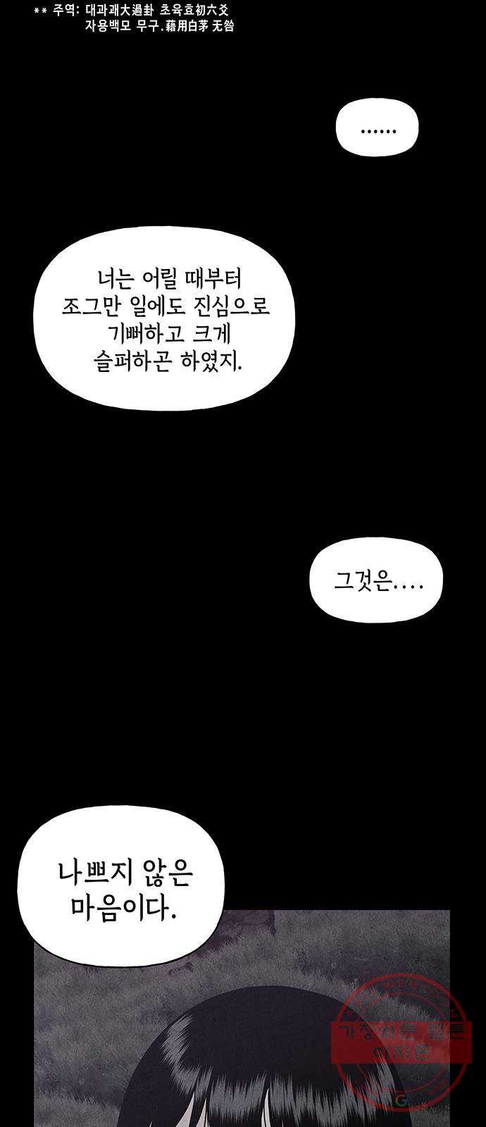 미래의 골동품 가게 67화 - 암화[暗畫](4) - 웹툰 이미지 29