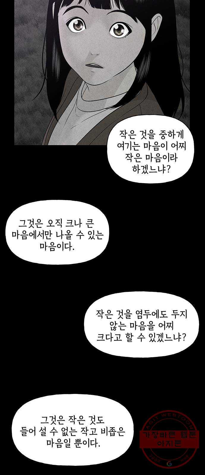 미래의 골동품 가게 67화 - 암화[暗畫](4) - 웹툰 이미지 30