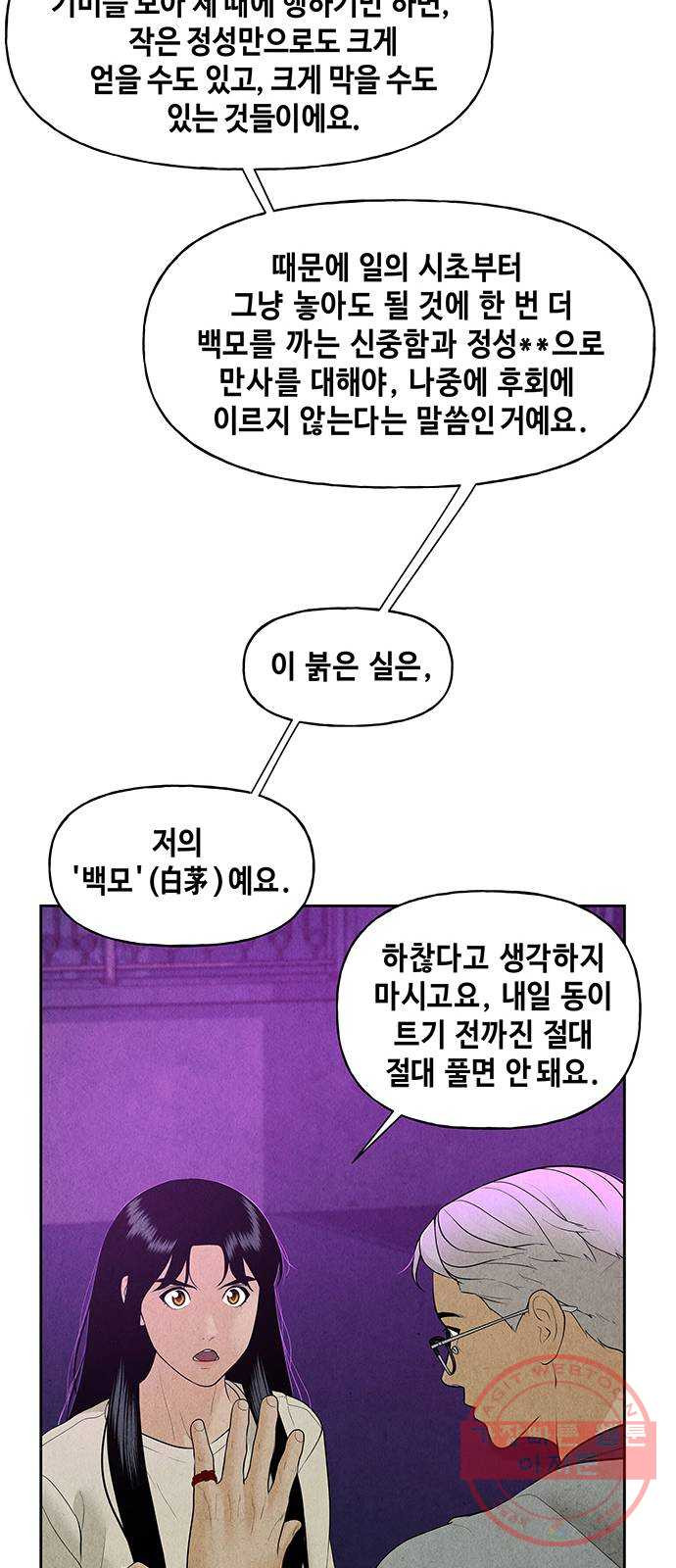 미래의 골동품 가게 67화 - 암화[暗畫](4) - 웹툰 이미지 32