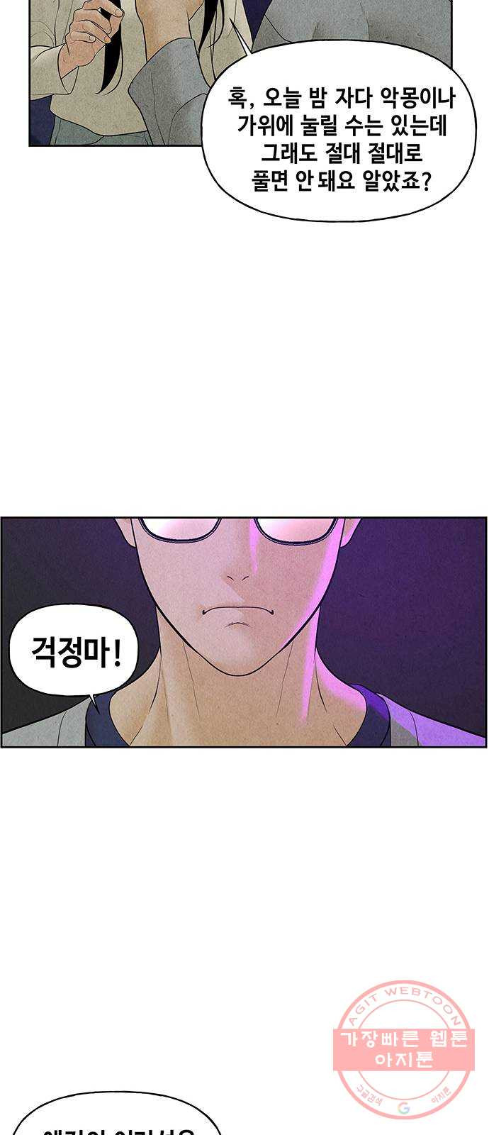 미래의 골동품 가게 67화 - 암화[暗畫](4) - 웹툰 이미지 33